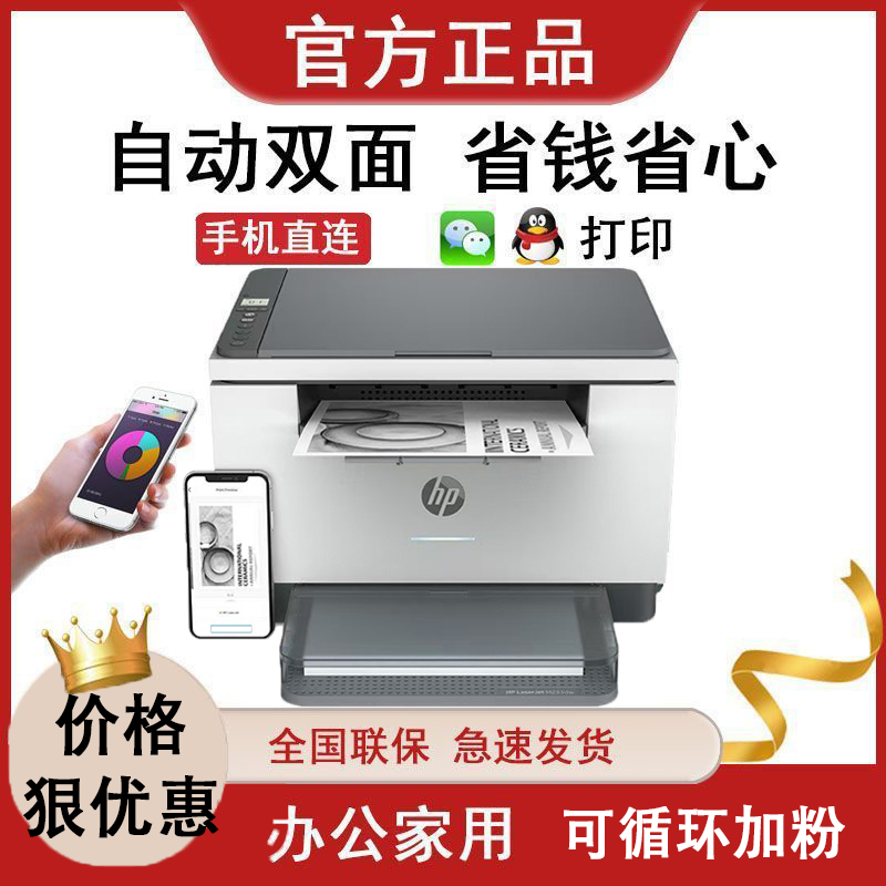 HP惠普233dw黑白激光多功能打印机家用自动双面远程异地办公a4-官方标配[不可加粉硒鼓]