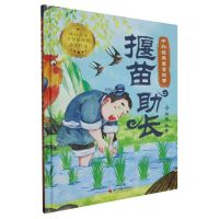 [N]揠苗助长(精)/中外经典寓言故事-9787551446716