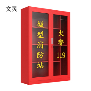 文灵微型消防站器材全套装消防工具放置展示灭火箱室外建筑工地消防柜1400*900*390mm