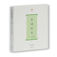 正版新书]李煜词集(南唐)李煜9787532553983