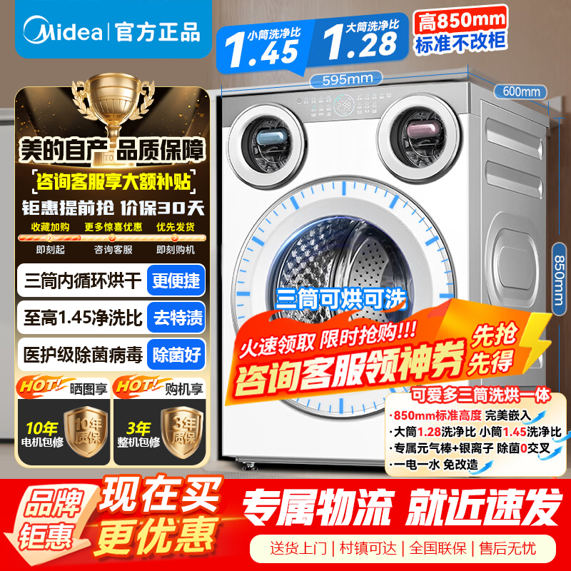 [官方正品]美的滚筒洗衣机懒人三筒洗烘一体全自动智能投放850mm标准高度绿标认证 [可爱多MD11DDEX]
