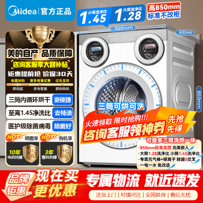 [官方正品]美的滚筒洗衣机懒人三筒洗烘一体全自动智能投放850mm标准高度绿标认证 [可爱多MD11DDEX]