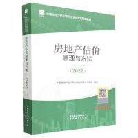 [N]房地产估价原理与方法(2022全国房地产估价师职业资格考试辅导教材)-9787507435023