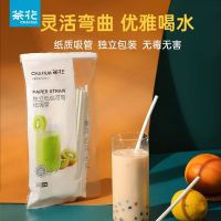 茶花(CHAHUA)一次性吸管弯头单支独立包装奶茶店专用咖啡饮料宝宝儿童产妇 独立包装可弯纸吸管1包50只