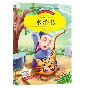 正版新书]水浒传(无障碍阅读彩图注音版)/爱不释手的成长必读经