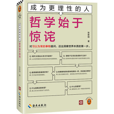 正版新书]哲学始于惊诧张新刚 著9787573015501