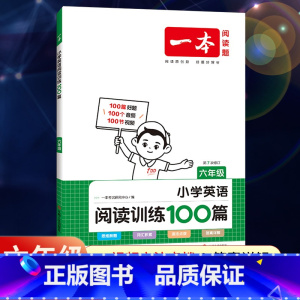 全一册》英语》阅读训练100篇 小学六年级 [正版]2024新版一本小学语文阅读训练100篇六年级小升初暑假阅读理解训练