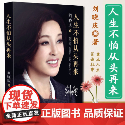 正版人生不怕从头再来刘晓庆没有靠 云仓自己成为山失去了天下再打天 以画疗心用艺术创作开启疗愈之旅自我修复寻找幸福