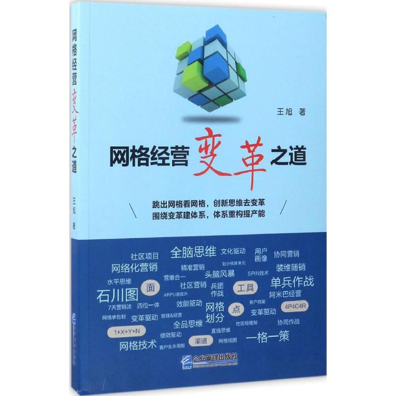 音像网格经营变革道旭 著