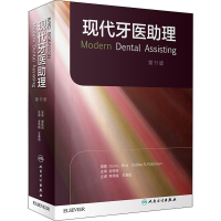 [M]现代牙医助理 第11版-9787117307864