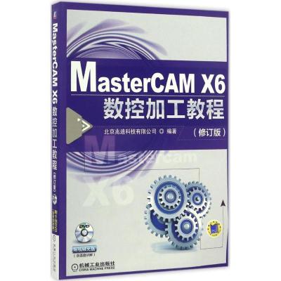 正版新书]MasterCAM X6数控加工教程北京兆迪科技有限公司 编著9