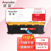 欣彩 KM1300T粉盒 专业版AR-1300T适用柯美KM 1710567003 1300W 1350W 1380MF