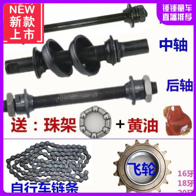 fengbaby儿童自行车配件/前轴/中轴/后轴/链条/飞轮/童车维修配件大全冬夏两用