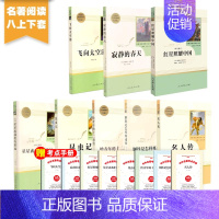 八上下 人教版套装8册 [正版]全套12册 初中必读名著十二本朝花夕拾鲁迅原著西游记海底两万里和骆驼祥子老舍七年级上册课