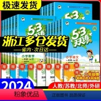 6本:[课时单元组合] 天天练+全优卷 语文+数学+英语 人教版 三年级下 [正版]2024版53天天练一二年级三年级