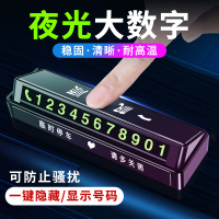 [补贴10%]挪车电话牌车用车载临时停车号码移车牌摆件汽车用品车上大全车