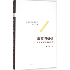 醉染图书事实与价值9787564161736