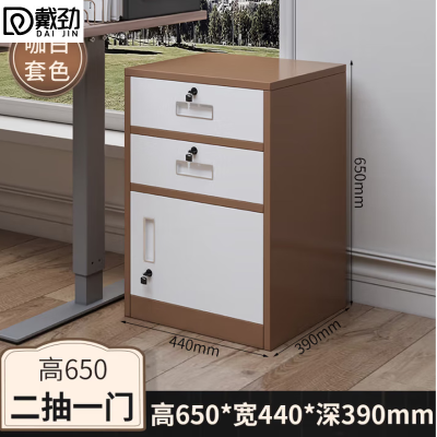 戴劲铁皮文件柜矮柜办公柜家用储物柜档案柜资料柜桌下抽屉柜咖白二斗