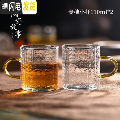 三维工匠茶杯玻璃杯加厚可高温品茗杯带把家用功夫茶具小号主人杯 麦穗小杯*2