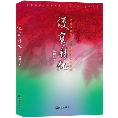 醉染图书护宝情仇 