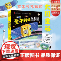 强国重器 给孩子的前沿科技课 全3册 下潜海底7000米+量子科学驾到+中国天眼看宇宙 儿童科普绘本 中国天眼 墨子号