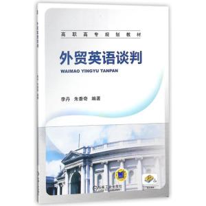 正版新书]外贸英语谈判李丹9787111389897