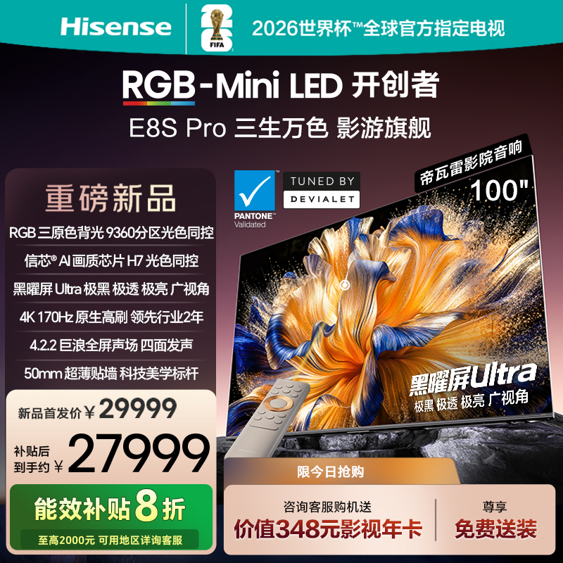 海信RGB-MiniLED电视 E8S Pro 100吋 光色同控 9360分区 H7芯片
