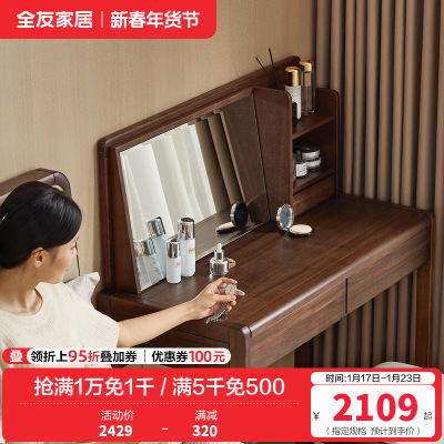 全友家居梳妆台新中式卧室化妆桌家用小户型带镜子抽屉储物妆镜台