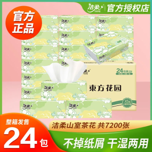 洁柔抽纸山室茶花香纸巾实惠家用3层100抽24包整箱可湿水面巾纸餐巾纸擦手