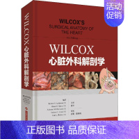 [正版] WILCOX心脏外科解剖学临床医学 西医 心脏外科解剖类图书中的经典著作 夏宇 译 上海科学技术出版社 9