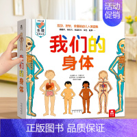 我们的身体 [正版] 神奇的汉字立体书儿童3D启蒙人类篇绘本4-6-8-10-12岁以上早教科普翻翻童书幼儿园学前机关课