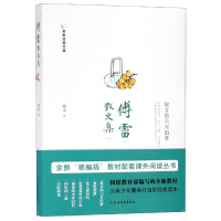 音像傅雷散文集/名家经典文集傅雷