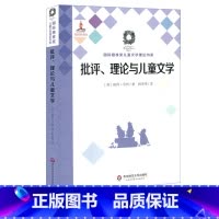 [正版]批评 理论与儿童文学 Criticism Theory and Children’s Literature 国