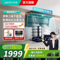 华帝(VATTI}油烟机K7变频顶侧双吸脱排吸油烟机顶吸7字型家用25风量大吸力一级能效i11237