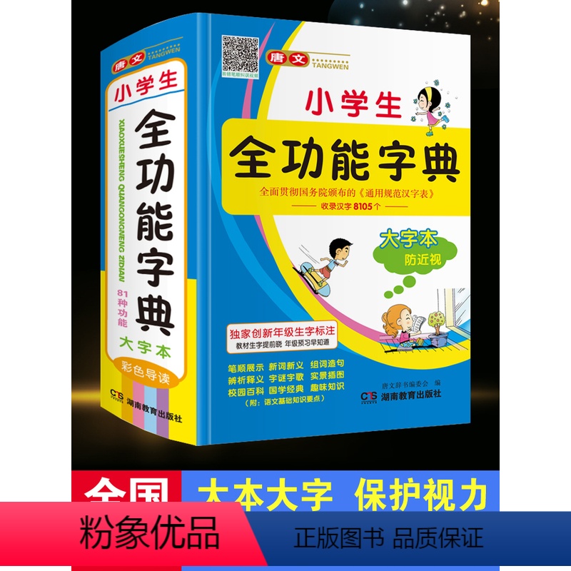 [正版]2024年小学生全功能大字典人教版1-6年级儿童语文全笔顺笔画多功能同义近义词反义词组词造句四字词语带解释词典