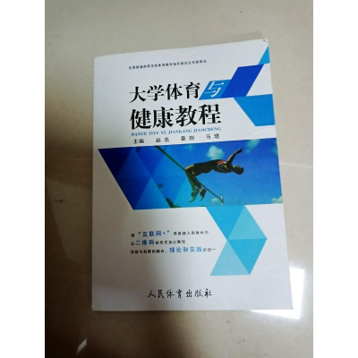 正版新书]大学体育与健康教程赵亮9787500951506