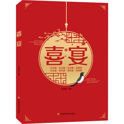 醉染图书喜宴9787557852504