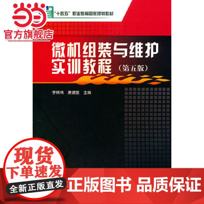 微机组装与维护实训教程(第五版)