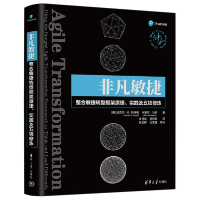 正版新书]非凡敏捷 整合敏捷转型框架原理、实践及五项修炼(美)