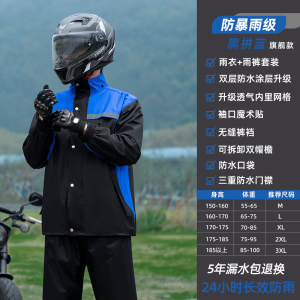 正雨骑行雨衣套装舒适透气防暴雨升级材料耐磨耐穿反光条设计9063
