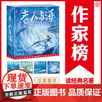 作家榜:老人与海原著正版注音版海明威一年级二三年级课外书必读老师文学名著经典书籍 小学生阅读课外书籍 激发孩子心灵成长