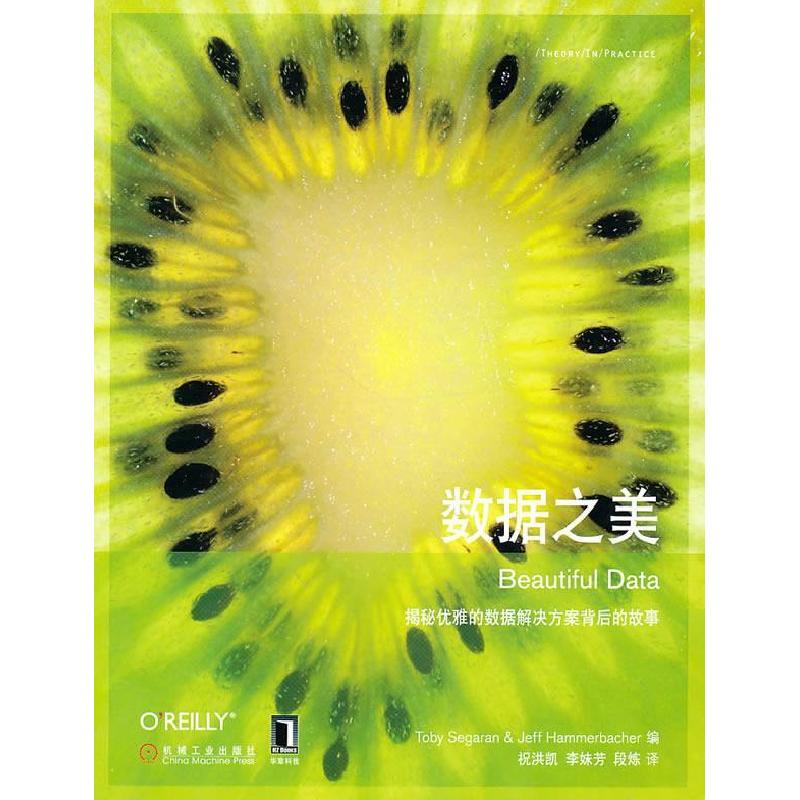 正版新书]数据之美(美)托比 祝洪凯 李妹芳 段炼9787111315124