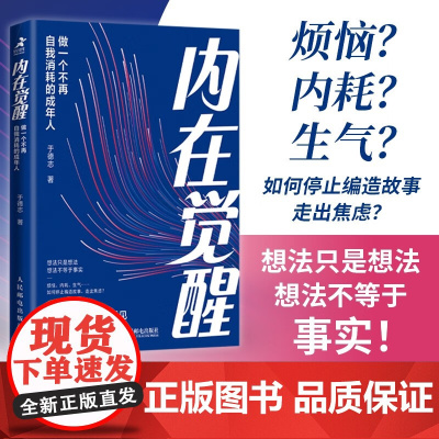 内在觉醒 于德志 著 心理学