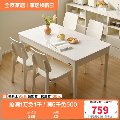 全友家居奶油风餐桌实木桌腿小户型家用饭桌餐椅长方形桌子家具