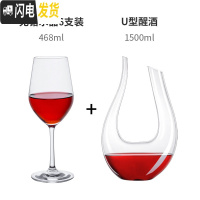 三维工匠红酒杯高脚杯套装家用玻璃红葡萄酒杯子醒酒器酒具水晶杯创意 [激光冷切口]水晶468/6只+U型醒酒器
