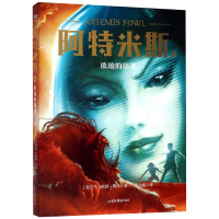 [M]阿特米斯 4 欧珀的阴谋-9787547432778