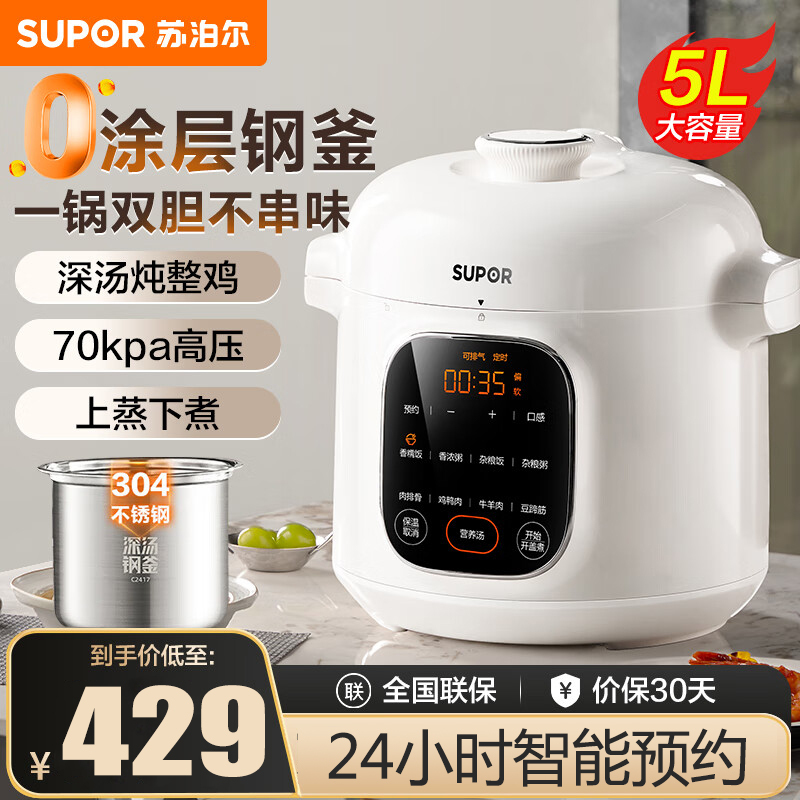苏泊尔(SUPOR)电压力锅5升容量家用 24H预约 钢釜双胆高压锅煮饭锅多功能压力锅 SY-50YC5026