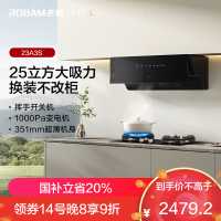 老板(Robam)23A3S抽吸排油烟机侧吸式25大吸力 单烟机智控变频一级能效23A3S