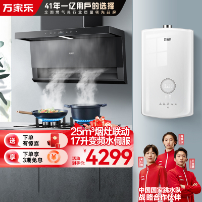 万家乐小鲸喜顶侧三腔变频抽油烟机25m³挥手智控自清洗烟灶5.2KW灶17升热水TAK8+AY9+16RS8(T)天然气