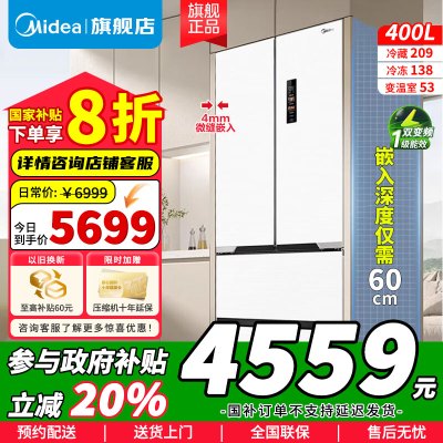 [官方正品]美的400升M60超薄可嵌入式一级变频除菌法式多门四开门家用无霜白色大容量智能电冰箱MR-421WUFPZE